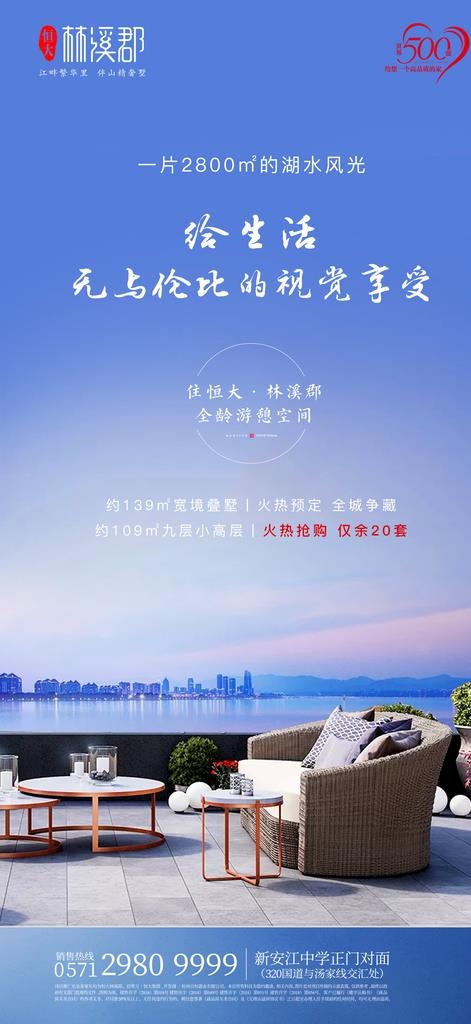地产海报图片(1371X2792(DPI:150))psd模版下载