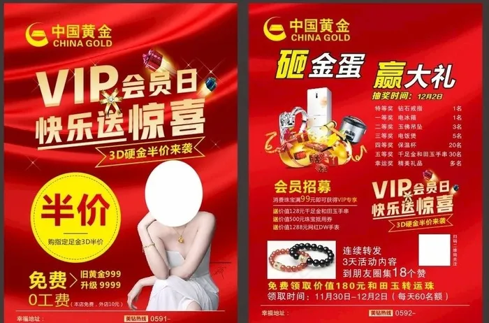 中国黄金VIP会员日图片cdr矢量模版下载