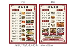 双面菜单图片