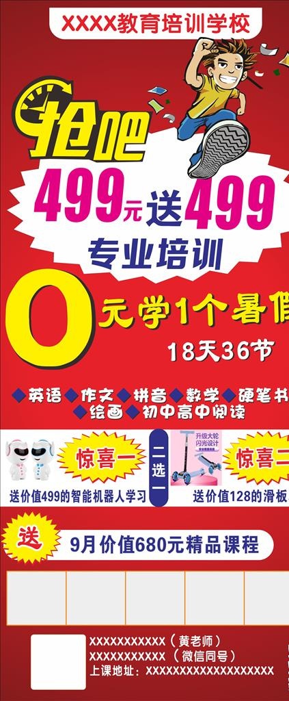 教育 培训 学校 X展架钢琴图片cdr矢量模版下载