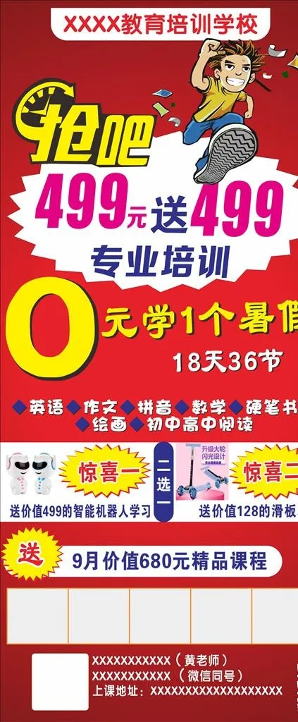 教育 培训 学校 X展架钢琴图片cdr矢量模版下载
