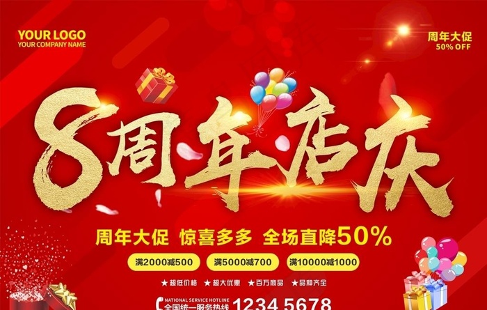 周年庆图片cdr矢量模版下载