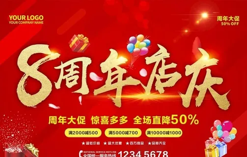周年庆图片