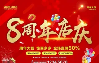 周年庆图片