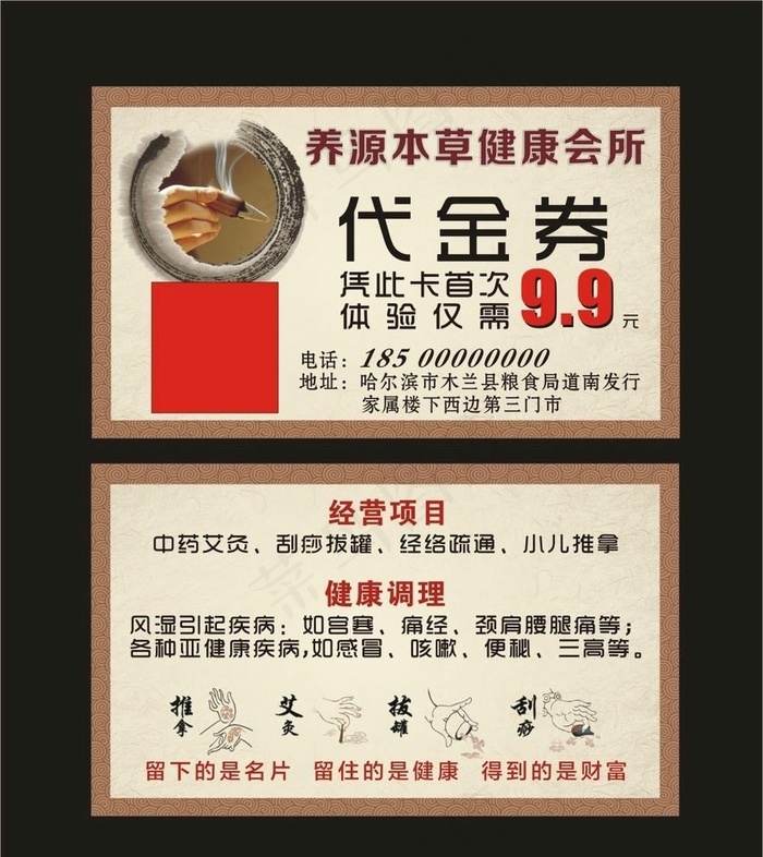 艾灸名片图片cdr矢量模版下载