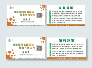 家政名片图片