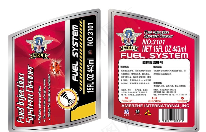 喷油嘴清洗剂 标签 瓶签图片ai矢量模版下载