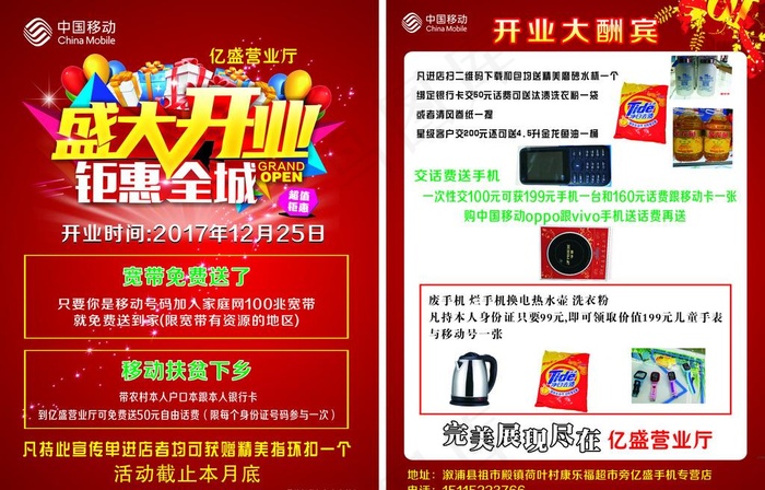 手机店盛大开业图片(420X297)cdr矢量模版下载