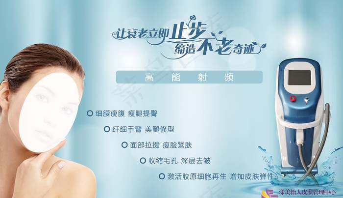 美容仪器海报图片(4016X2441(DPI:100))psd模版下载