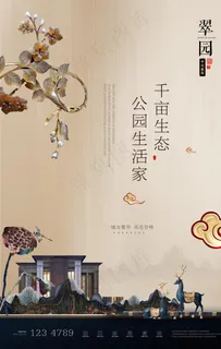 中式地产海报图片