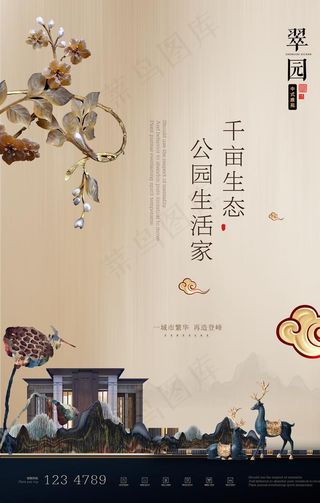 中式地产海报图片