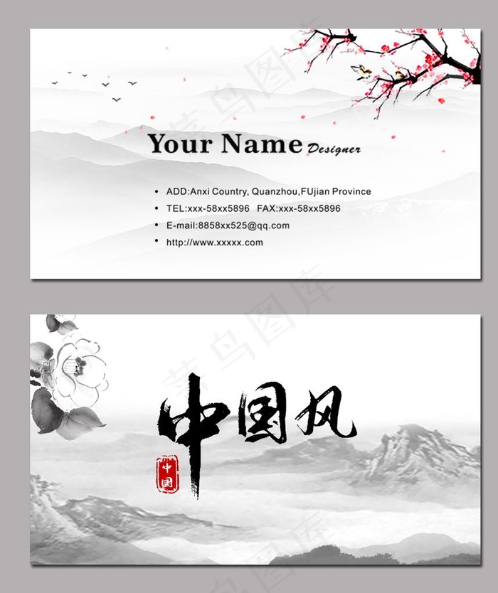 水墨名片图片psd模版下载