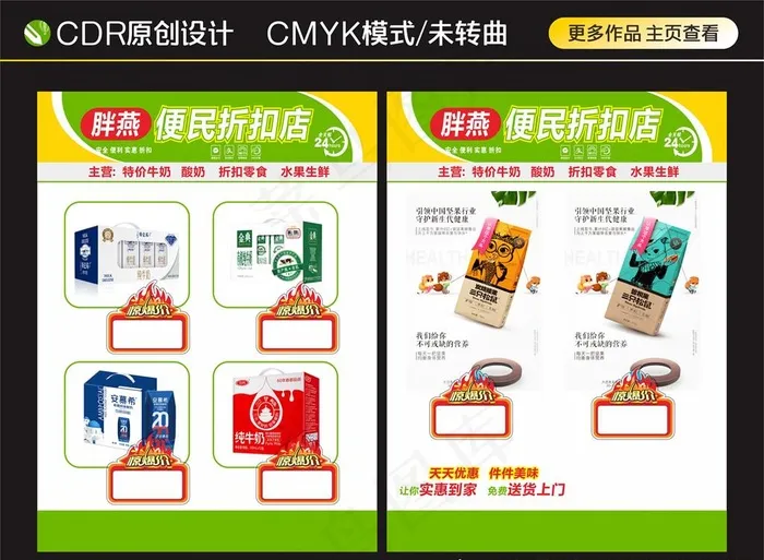 便利店宣传单图片cdr矢量模版下载