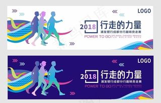 马拉松竞走运动海报图片