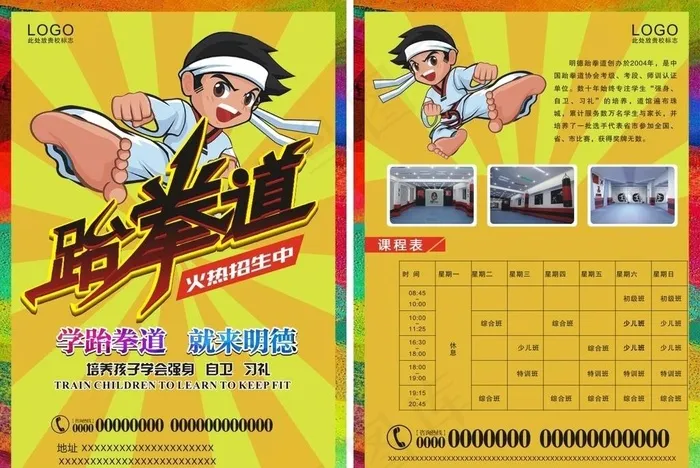 跆拳道招生图片cdr矢量模版下载