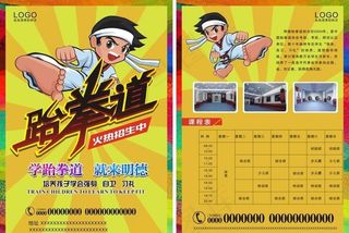 跆拳道招生图片