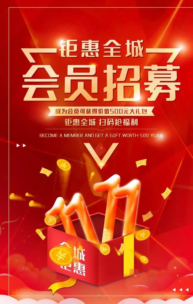 会员招募图片(3543X5315(DPI:150))psd模版下载