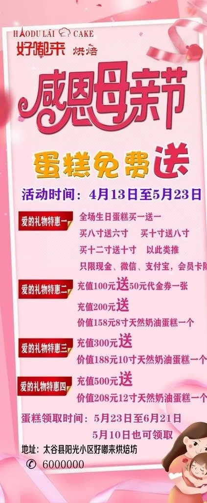 蛋糕店母亲节展架图片(3150X7087(DPI:100))psd模版下载