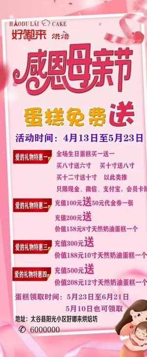 蛋糕店母亲节展架图片