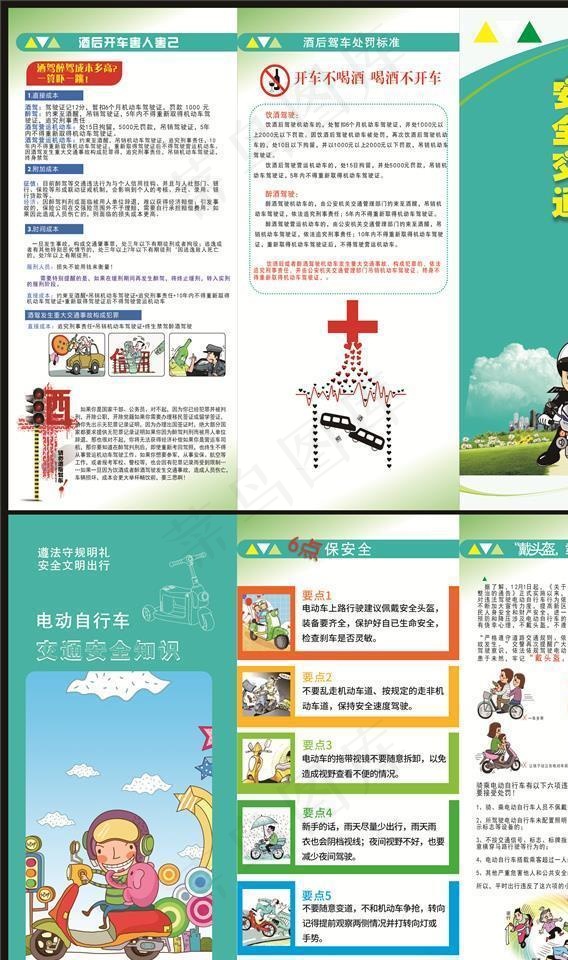 电动自行车交通安全知识三折页图片cdr矢量模版下载