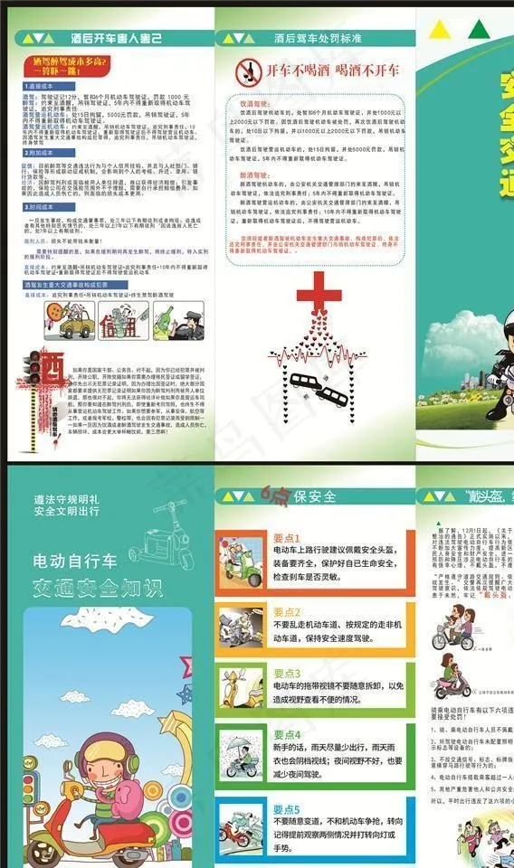 电动自行车交通安全知识三折页图片cdr矢量模版下载
