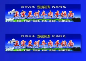 兰州拉面图片