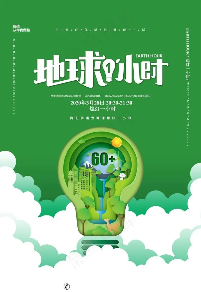 节约用电图片(3543X5315(DPI:300))psd模版下载