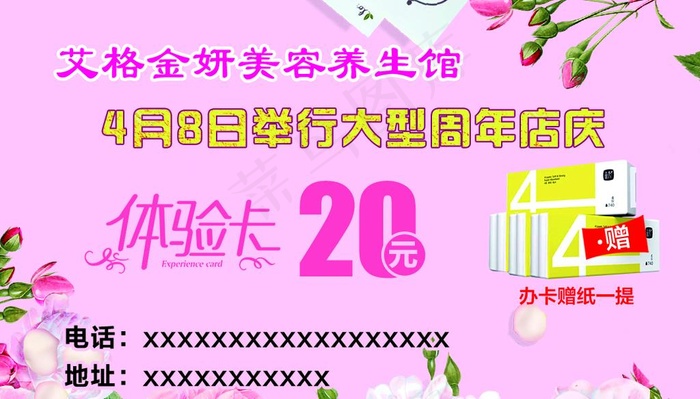 美容养生馆图片(1063X638(DPI:300))psd模版下载