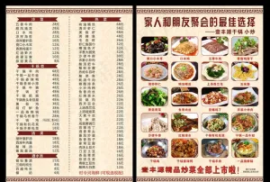 菜单图片