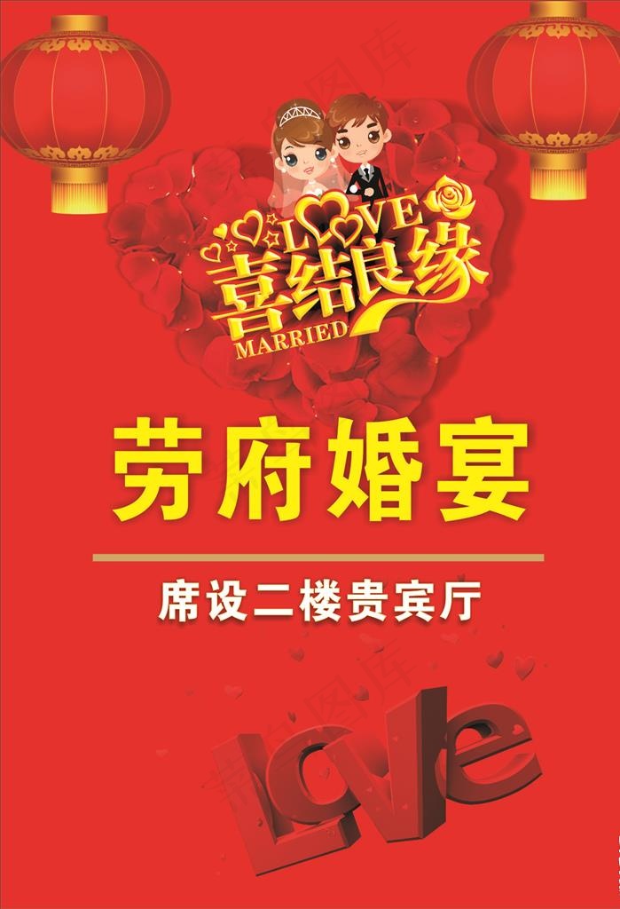 婚宴水牌图片