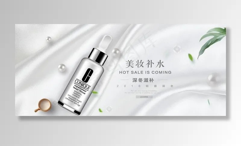 化妆品banner图片psd模版下载