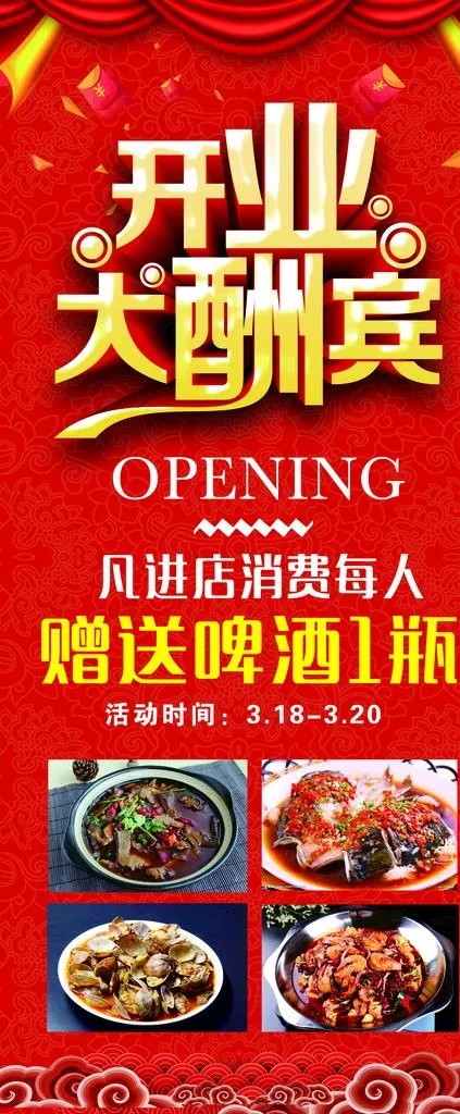 开业展架图片(2268X5102(DPI:72))psd模版下载