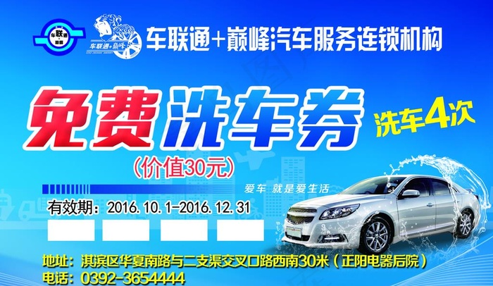 洗车卡图片