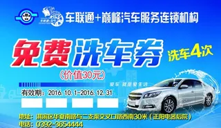 洗车卡图片
