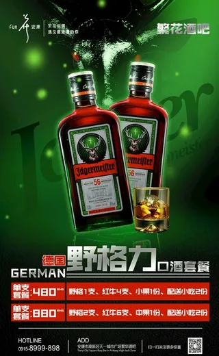 野格德国利口酒圣鹿洋酒海报图片