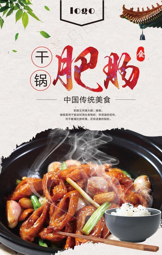 肥肠餐饮海报图片(7086X10629(DPI:300))psd模版下载