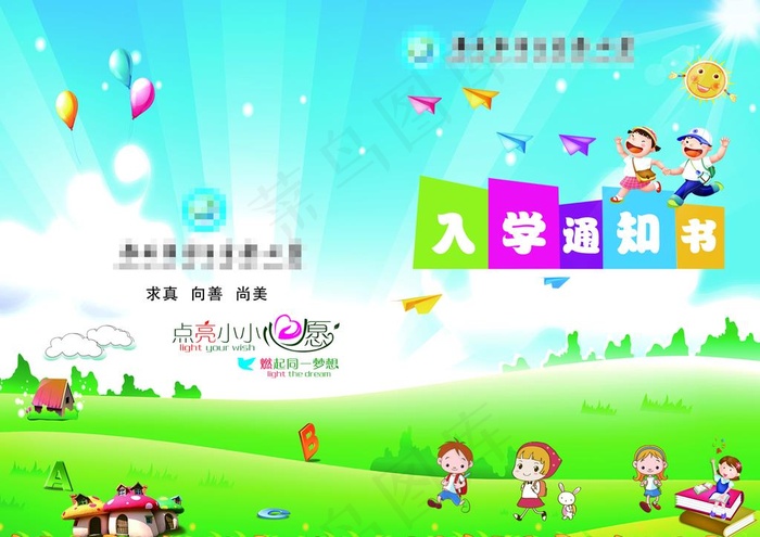 入学通知书图片(3390X2504(DPI:300))psd模版下载