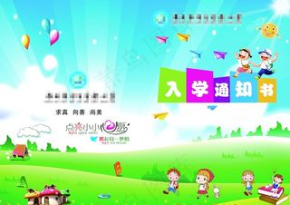 入学通知书图片
