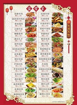 菜单图片