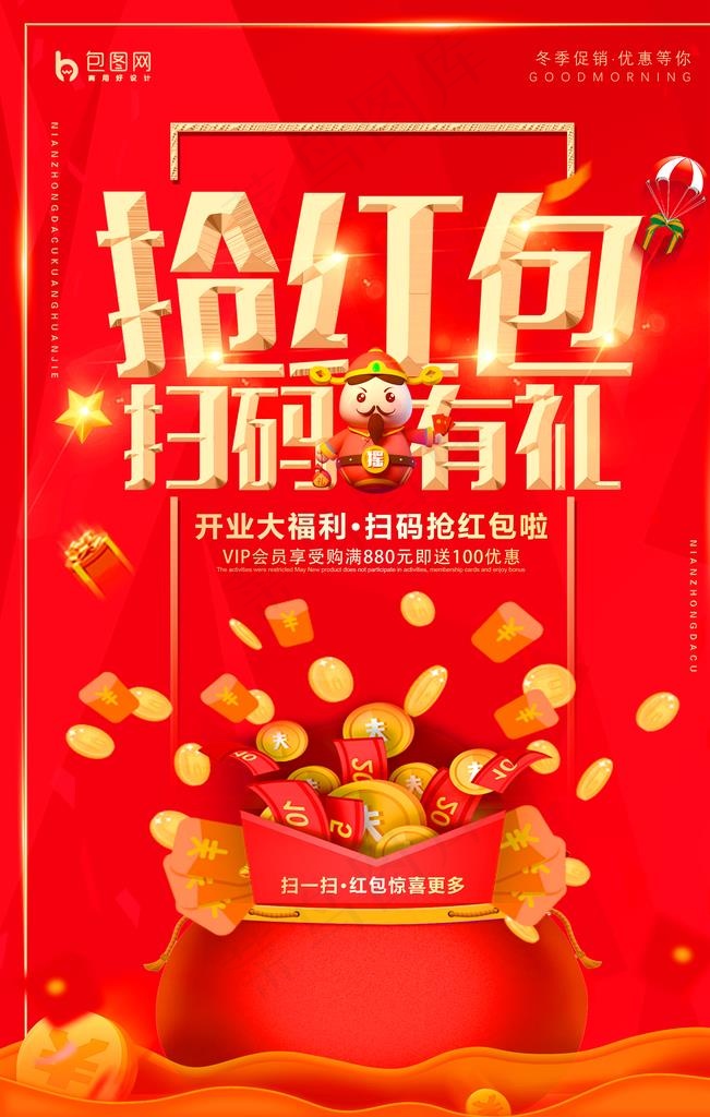 红包大派送图片(3543X5315(DPI:150))psd模版下载