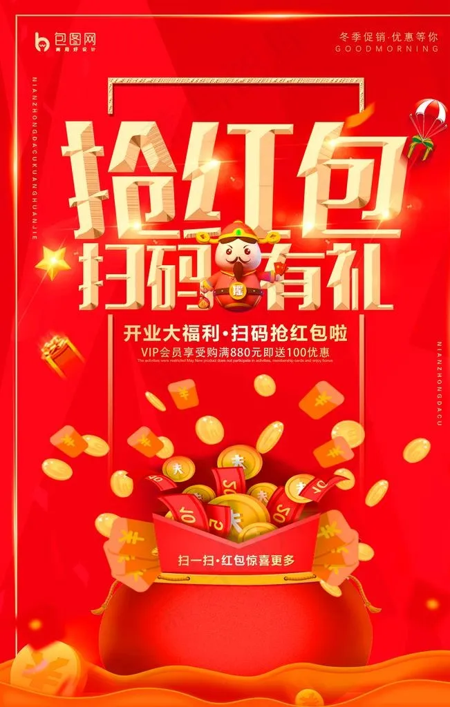 红包大派送图片(3543X5315(DPI:150))psd模版下载