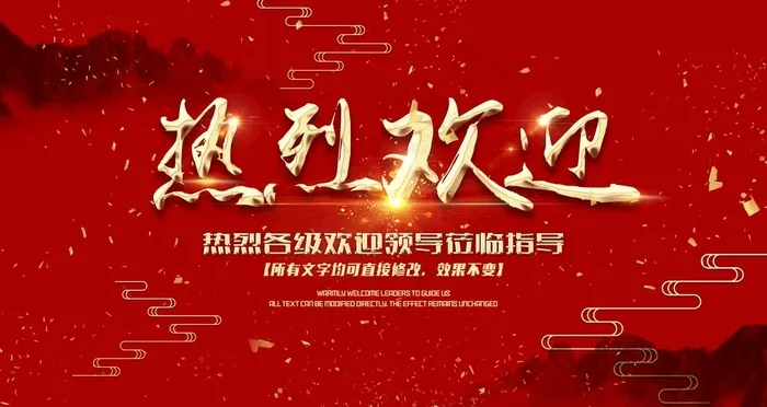 热烈欢迎图片(5333X3000(DPI:200))psd模版下载