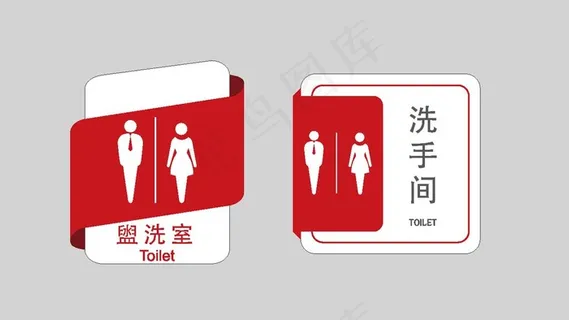 卫生间标志图片