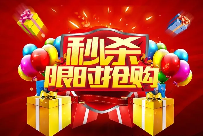 秒杀限时抢购活动海报艺术字图片(3543X2480(DPI:300))psd模版下载