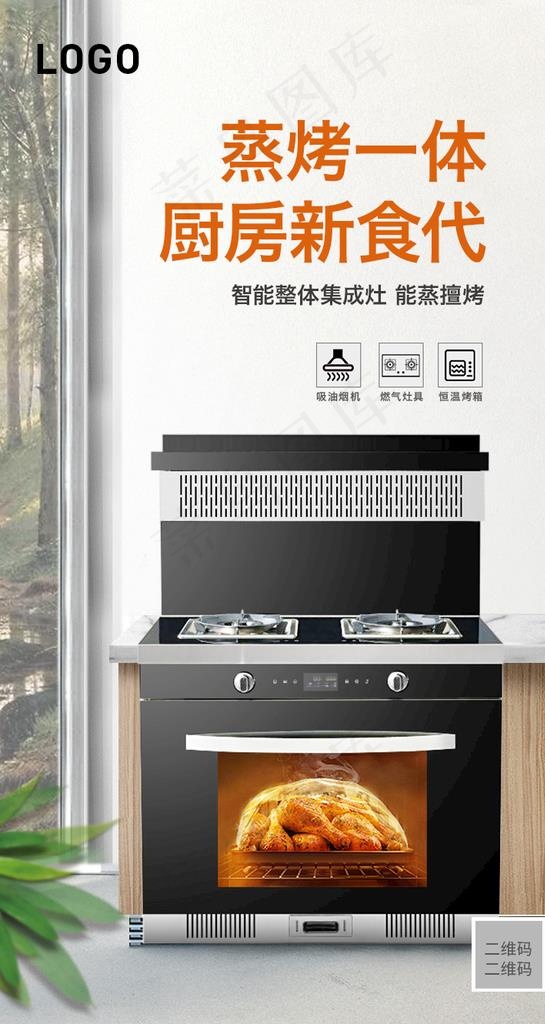 集成灶微信推广海报图片(750X1330(DPI:300))psd模版下载
