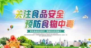 关注食品安全图片