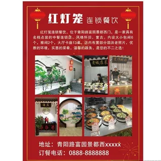 餐厅彩页 饭店单页图片