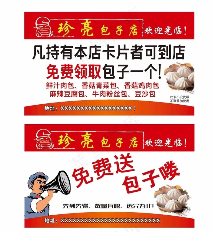 包子名片图片psd模版下载