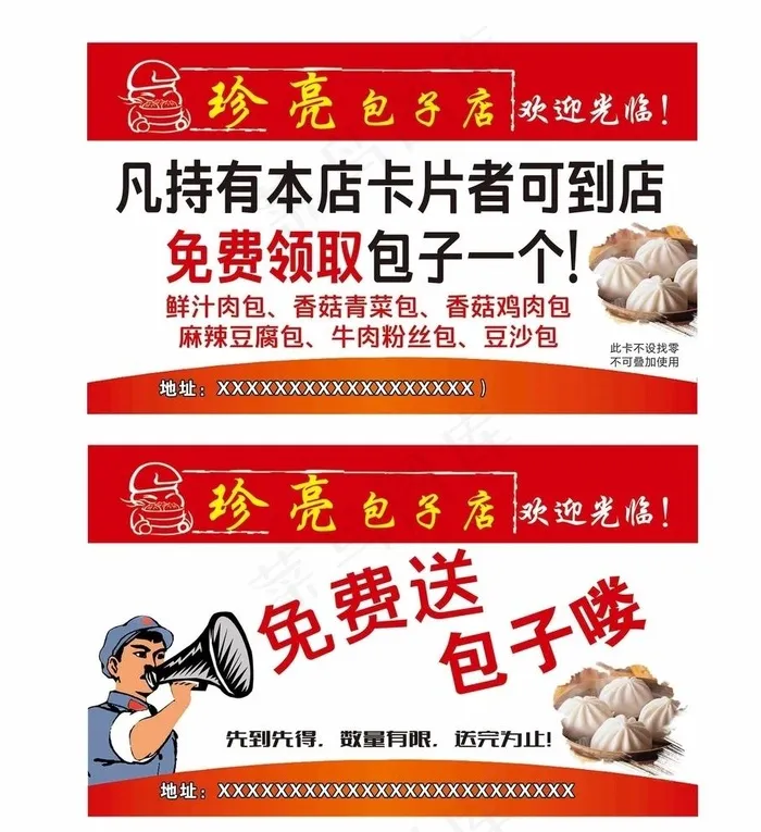 包子名片图片psd模版下载