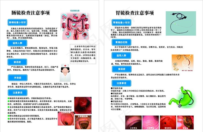 肠镜 胃镜检查图片cdr矢量模版下载